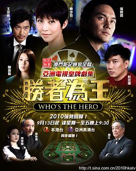 胜者为王4粤语全集