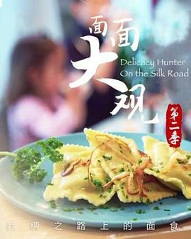 面面大观第二季全集