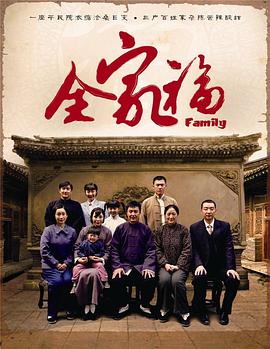 全家福吴刚版全集