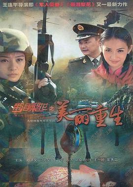 带泪梨花之美丽重生全集