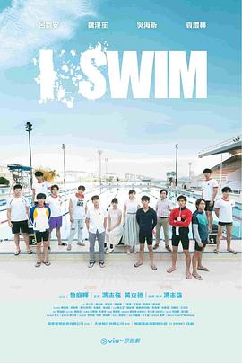 I SWIM全集