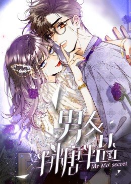 男友半糖半盐·动态漫全集