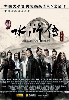 水浒传2011版全集