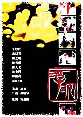 浮沉1989全集