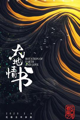 大地情书全集