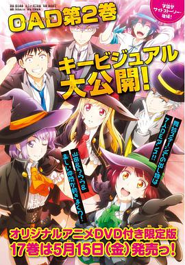 山田君与7个魔女 OAD2全集
