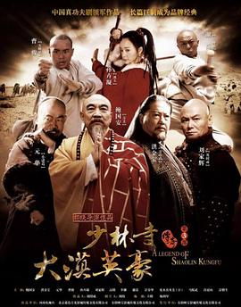 少林寺之大漠英豪全集