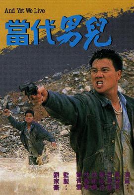 当代男儿粤语全集