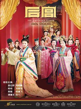 后宫安以轩版全集