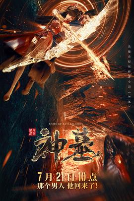 神墓2022全集