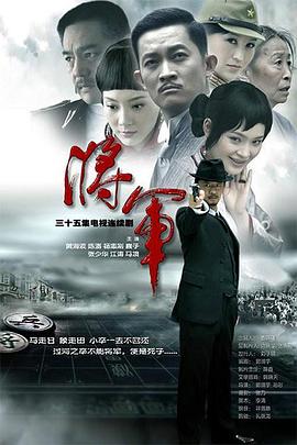 将军黄海波版全集