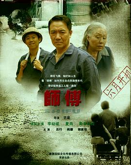 师傅李幼斌版全集