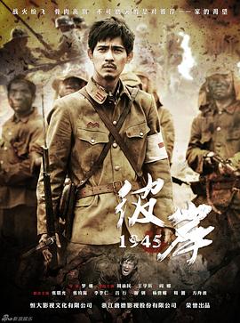 彼岸1945全集