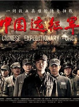 中国远征军黄志忠版全集