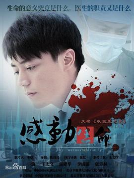 感动生命王志文版全集