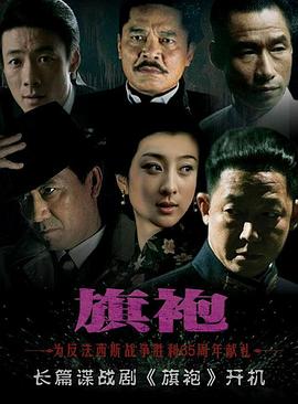 旗袍王志文版全集
