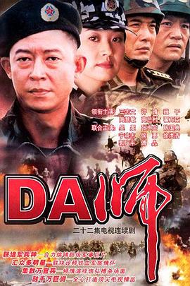 DA师王志文版全集
