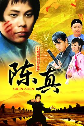 陈真粤语全集
