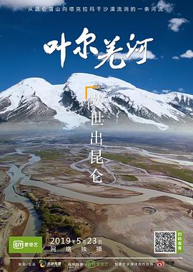 叶尔羌河全集