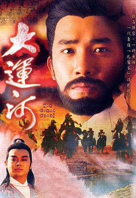 大运河国语全集