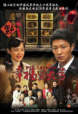 幸福里九号全集