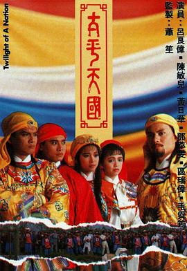 太平天国国语全集
