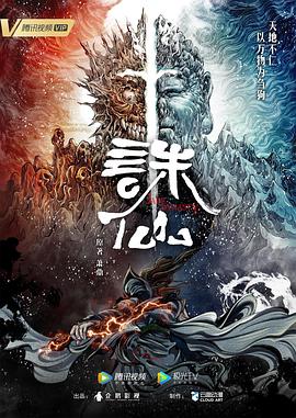诛仙动画版全集