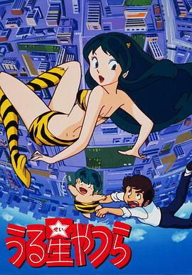 福星小子全集