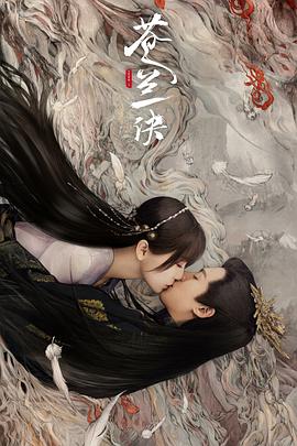 苍兰诀2022全集