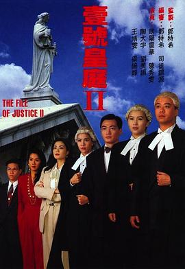 壹号皇庭粤语第二部全集