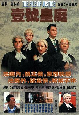 壹号皇庭粤语全集