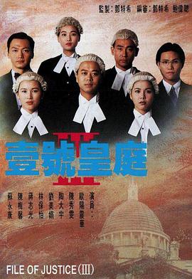 壹号皇庭国语第三部全集