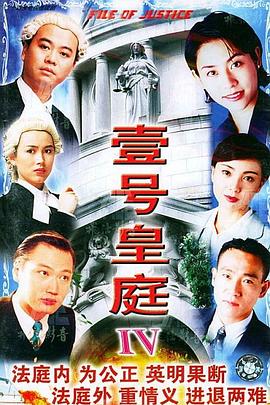 壹号皇庭国语第四部全集
