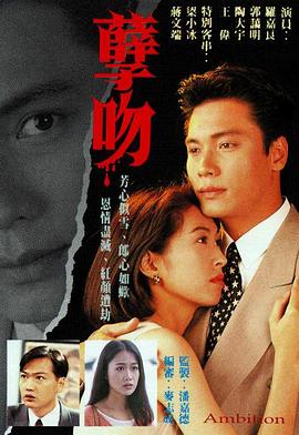 孽吻粤语全集