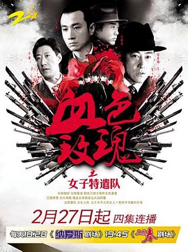 铁血玫瑰全集
