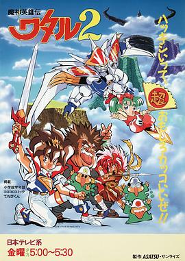 魔神英雄传2全集