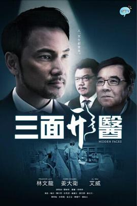 三面形医全集