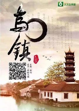 乌镇全集