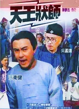 天王状师国语全集