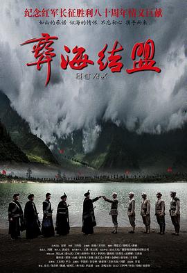 彝海结盟全集