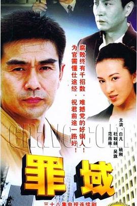 罪域全集
