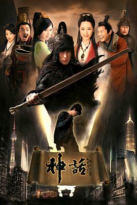 神话胡歌版全集