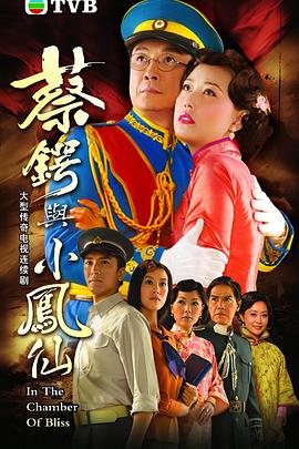 蔡锷与小凤仙国语全集