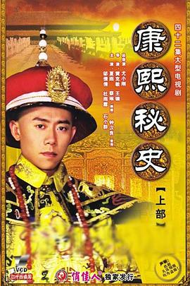 康熙秘史全集