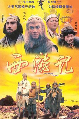 西游记张卫健版国语全集