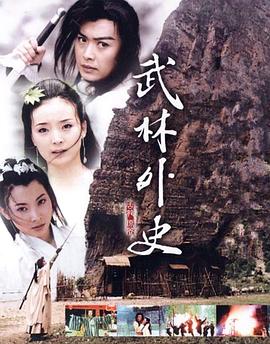 武林外史黄海冰版全集