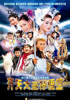 齐天大圣孙悟空粤语全集
