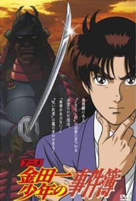 金田一少年事件簿1997全集