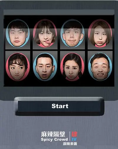麻辣隔壁·肆全集