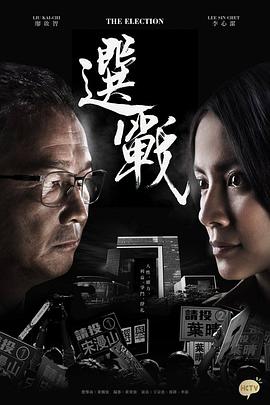 选战粤语全集